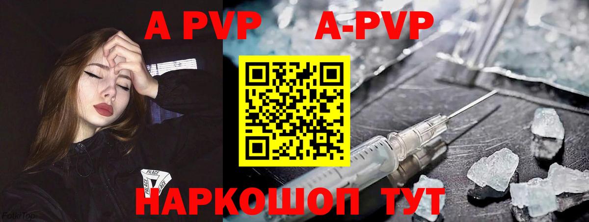 А ПВП Crystall  Альфа ПВП Crystall  Вход с VPN  цена наркотик  Салехард 
