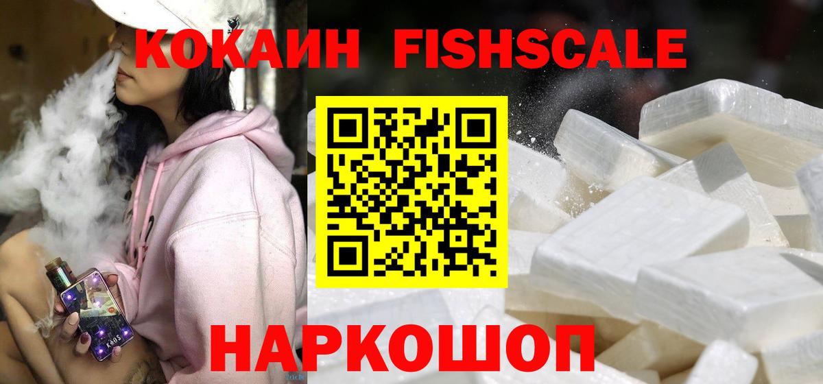 Cocaine FishScale  COCAIN Колумбийский  Вход с VPN  COCAIN  Салехард 