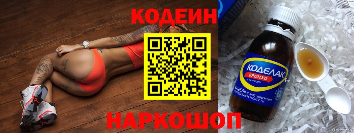 Салехард  Codein напиток Lean (лин)  Кодеиновый сироп Lean Purple Drank  Вход с VPN 