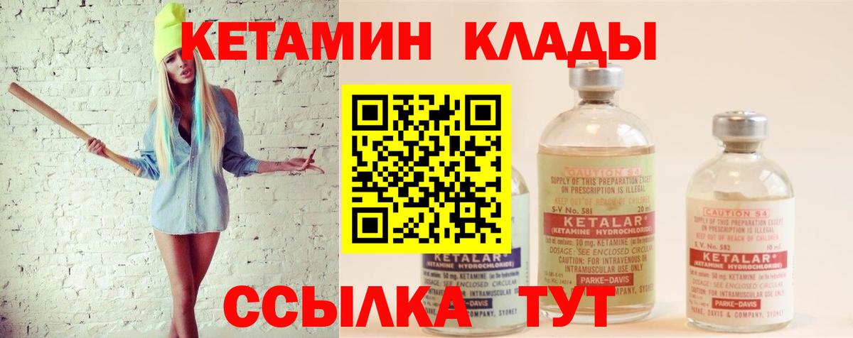 Салехард  Кетамин ketamine  Вход с VPN 