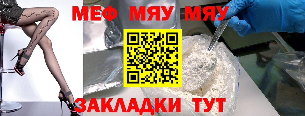 Салехард  МЯУ-МЯУ  Вход с VPN  Меф  МЕФ мука  МЕФ кристаллы 