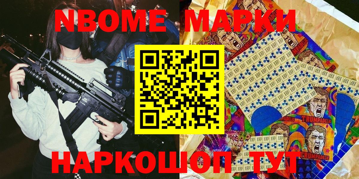 Салехард  Марки N-bome 1,5мг  Вход с VPN 