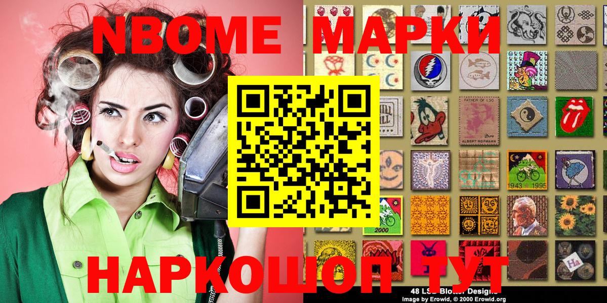 Марки N-bome 1,8мг Салехард